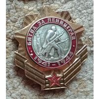 Значок "Битва за Ленинград * 1941 - 1944"