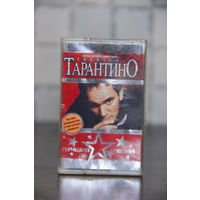 Аудиокассета запечатанная Квентин Тарантино.