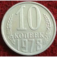 4334:  10 копеек 1978 СССР