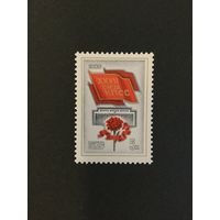 27 съезд КПСС. СССР,1986, марка