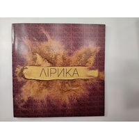 Nizkiz - CD "Лірика" с автографами