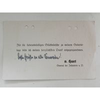 Благодарственная карточка с подписью генерала пехоты Вермахта фон Хурта.