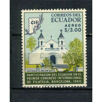Эквадор - 1961 - Церковь - [Mi. 1055] - полная серия - 1 марка. MNH.  (LOT D57)
