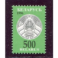 Беларусь 1996. Третий стандартный выпуск. Герб  500 руб.