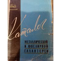 Каталог "Металлическая и ювелирная галантерея" 1961г