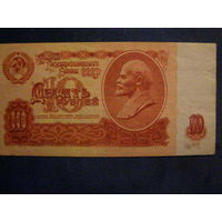 СССР 1961 10 рублей