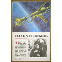 Наука и Жизнь номер 4 1978