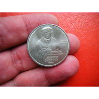 1 рубль 1990г. Франциск Скорина.