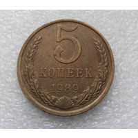 5 копеек 1989 СССР #03