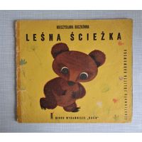 Детская книжка на польском языке. 1964