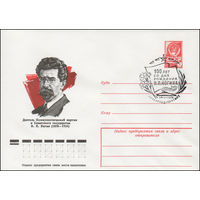 Художественный маркированный конверт СССР со СГ N 77-618 (24.10.1977) Деятель Коммунистической партии и Советского государства В.П. Ногин (1878-1924)