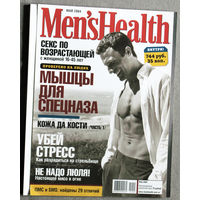 Журнал Men'sHealth  май 2004