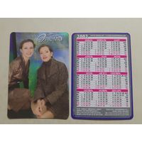 Карманный календарик. ОАО  Элема. 2002 год