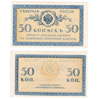 Северная Россия 50 копеек (надпечатка на реальной банкноте) КОПИЯ