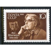 СССР 1988. М.Шагинян