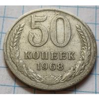 СССР 50 копеек, 1968      ( 4-13-1 )