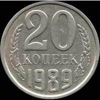 СССР 20 копеек 1989 г. Y#132 (154)