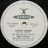 Эдита Пьеха - Гитара любви / Маленький сапожник (10'', 78rpm)