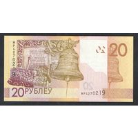 20 рублей 2020 года. Серия МР - UNC