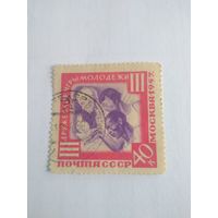 СССР III дружеские игры молодежи. Москва.1957.