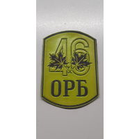 Шеврон 46 отдельный разведывательный батальон Беларусь