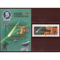 СССР 1986 Международный проект Венера - комета Галлея полная серия (1986)