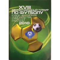Кубок чемпионов содружества - 2010 (среди участников - Днепр (Могилев)