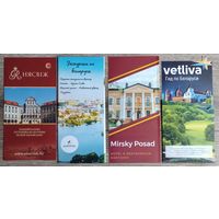Буклеты "Экскурсии по Беларуси, Несвиж, Мир" (цена за все 4 буклета)