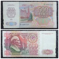 500 рублей СССР 1992 г. серия ГБ