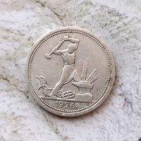 1 полтинник 1926 года СССР. Красивая монета! Серебро 0,900