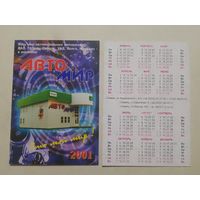 Карманный календарик. Автомир. 2001 год