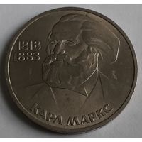 СССР 1 рубль, 1983 (165 лет со дня рождения и 100 лет со дня смерти Карла Маркса) (14-8-3)