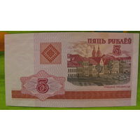 5 рублей РБ 2000 года (серия ВА, номер 5324426)