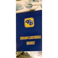 Профсоюзный билет