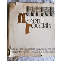 Фотоальбом "Память России". Густав Богуславский