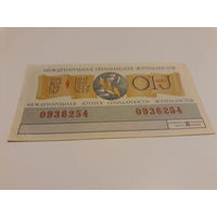 Лотерейный билет 1981г.
