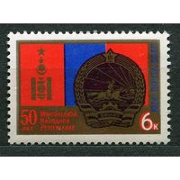 50-летие Монгольской Республики. 1974. Полная серия 1 марка. Чистая