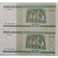 100 рублей 2000 г Два номера подряд Серия нС 4241367-8 UNC Без обращения.