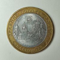 Россия 10 рублей 2006 Каргополь ММД #180