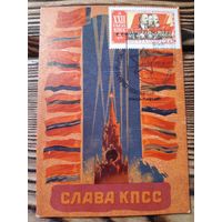 Открытка с маркой и спецгашением