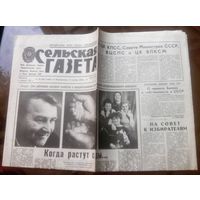 Сельская газета 19 ноября 1989