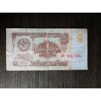 1 рубль СССР 1961 Лв 0653654