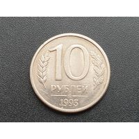 10 рублей.1993 год (ММД). [Магнитная]. - 2