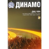 2018 Динамо (Минск) - ДАЦ 1904 (Словакия)