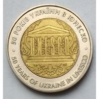 Украина 5 гривен 2004 г. 50 лет членству Украины в ЮНЕСКО