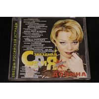 Лариса Долина – Звездная Серия (1999, CD)