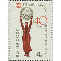 40 лет Туркменской Советской Социалистической Республике СССР 1964 год (3117) серия из 1 марки