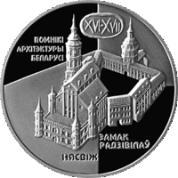 Замок Радзивиллов Несвиж 1 рубль 2004 год (р)