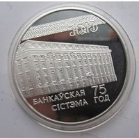 Беларусь 20 рублей 1997 Банковская система. 75 лет  .vv-09