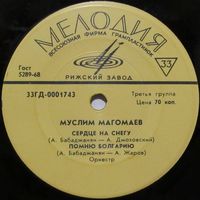 Муслим Магомаев (Сердце на снегу) (7'')